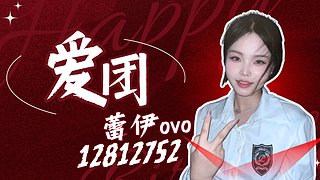 蕾伊ovo的直播间1339