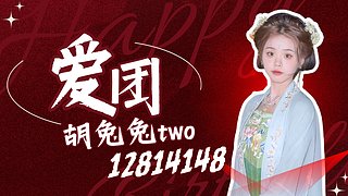 胡兔兔two的直播间