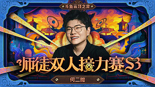 二抛：18.30 师徒杯比赛加油~