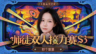 【章：师徒赛训练赛day3】