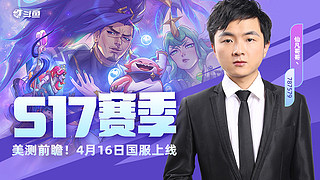 仙凡:细致讲解~赛季末最后绝响