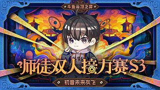 初音： 快乐游戏