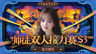 薇薇：18:30导师杯学员组