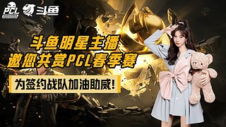 斗鱼第一坏女人