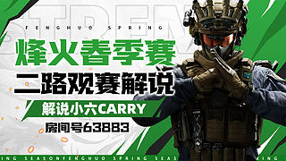 15点解说春季赛突围赛