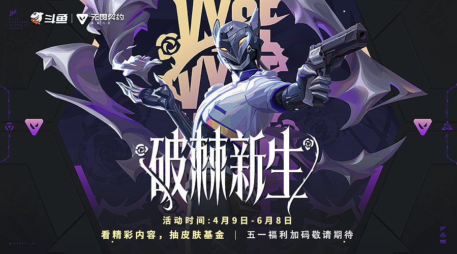 风笛：瓦手新赛季！
