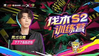 出发！刀2廊坊！冲冲冲～