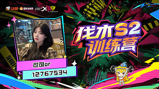 刀二团播 加油！