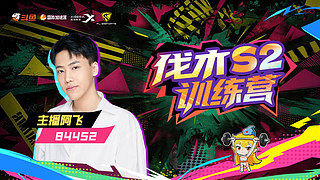 阿飞）开始游龙