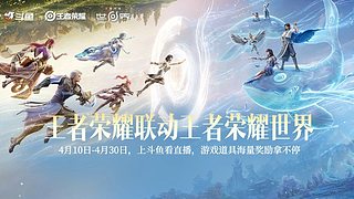 王者荣耀世界启动 863