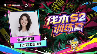 火山同学呀的直播间