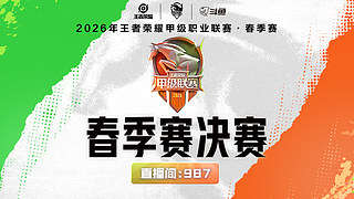 K甲春季赛决赛