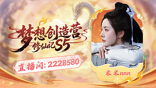 梦想创造营s5