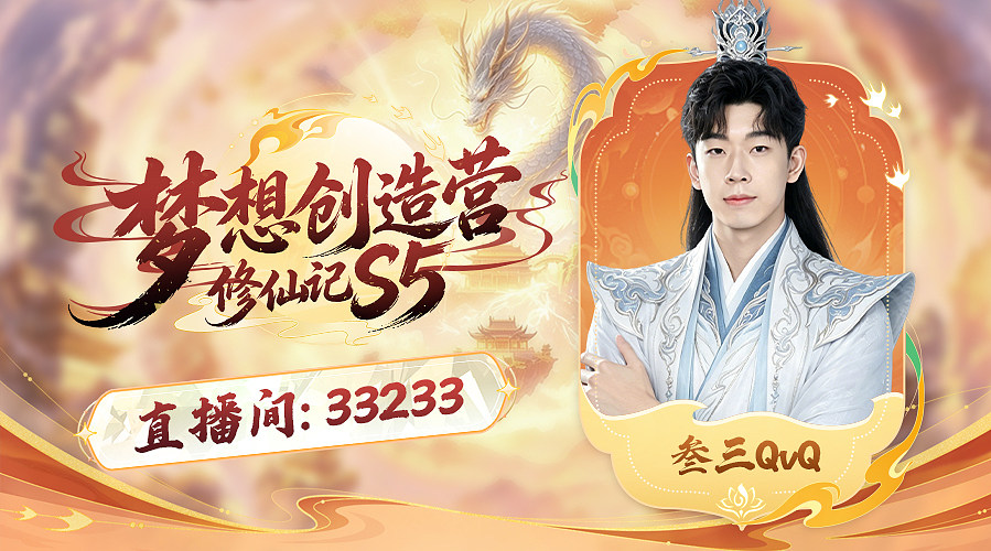 团播day2天天开心！