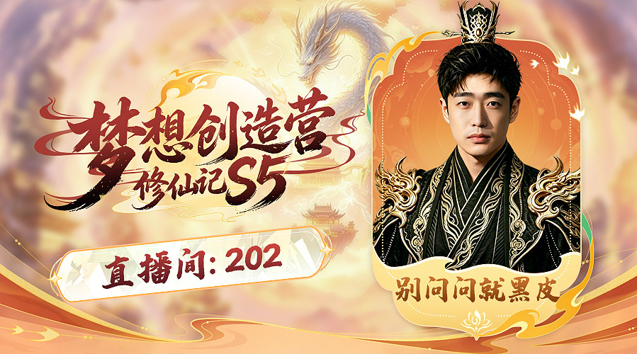 三点直播呀筹备18号梦想创造营