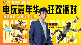 新版本电玩嘉年华！