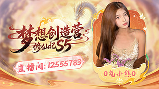 O气小熊O的直播间