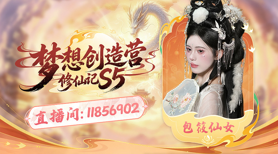 梦想创造营s5～