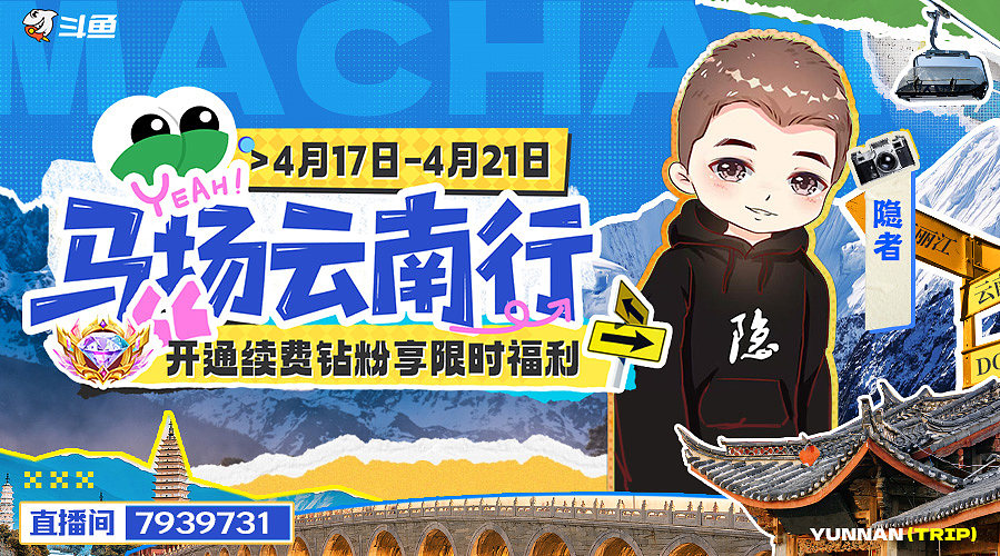 【小蜜蜂】马场丛林法则云南篇