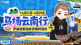 【小蜜蜂】马场丛林法则云南篇