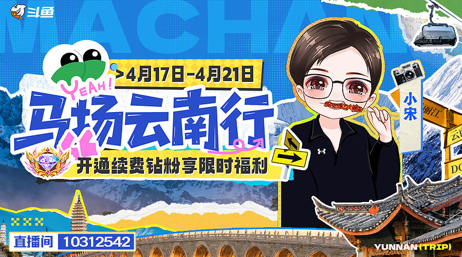 ✨小小宋✨开心快乐每一天！