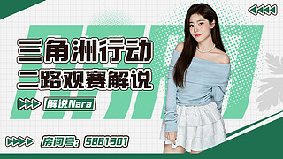 Nara二路丨烽火春季赛第四周小组赛