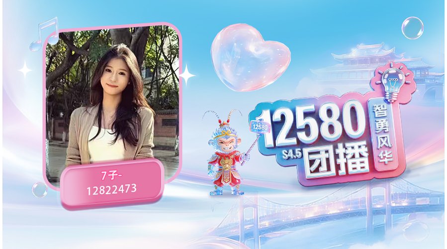 12580麻团7子16号开团）