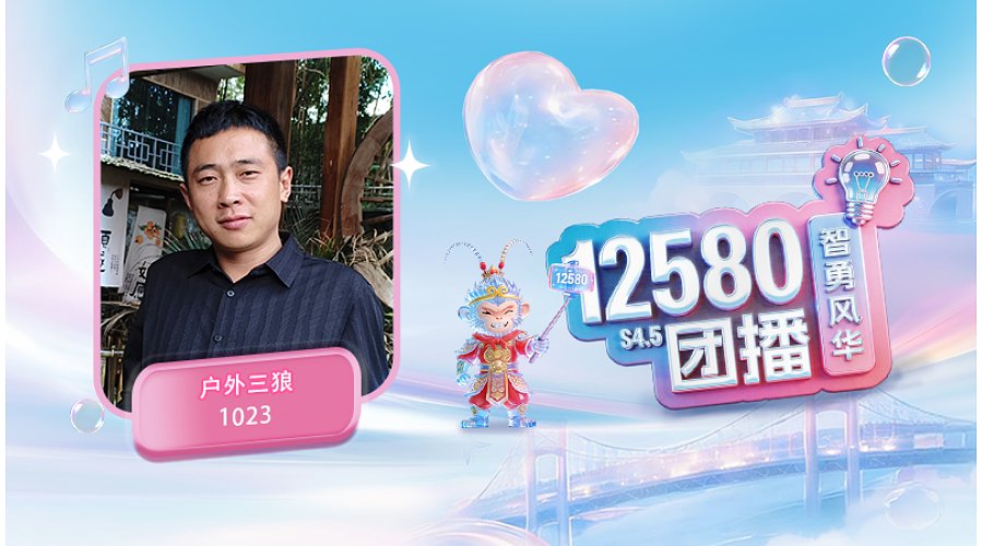 12580麻团16号开团