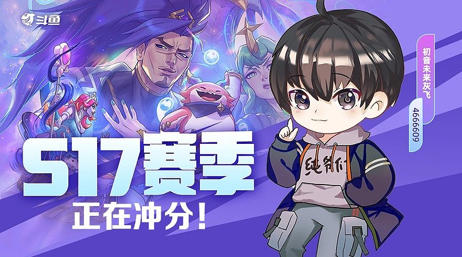 初音： 新赛季冲第一个王者