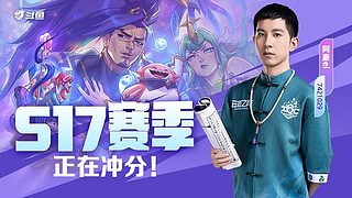 新赛季开冲！！7421029