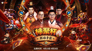 里子：4点出战 ！捏柿子