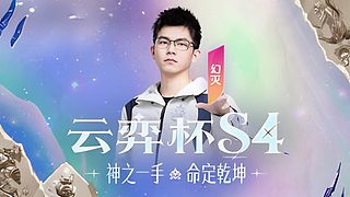 云弈杯队长赛 12267540