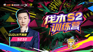 正式团播比赛第一天，看我脚踩机器拳打冬瓜