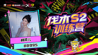 林菜儿的直播间