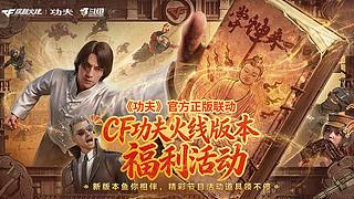 功夫火线之绝世高手水友赛