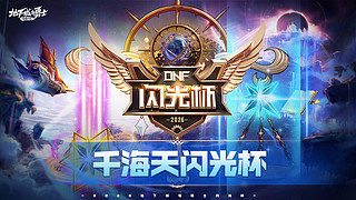 DNF千海天闪光杯