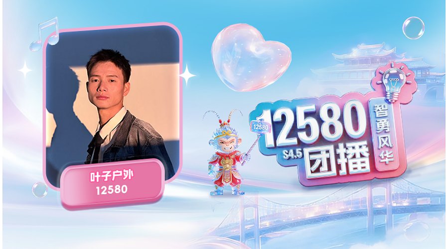 12580团播s4.5day17