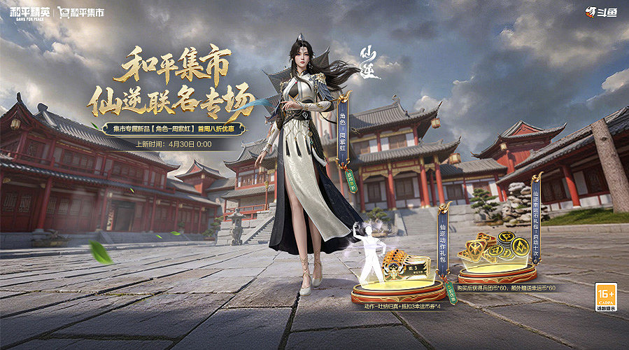 和平集市上新啦