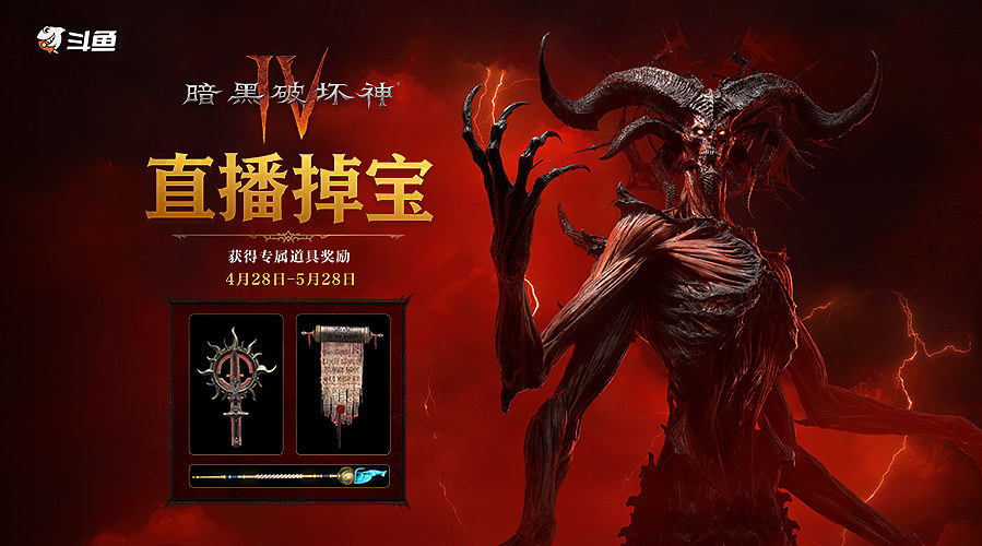 十二年暗黑主播：暗黑3和4专业指导带飞