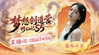 补位队员已就位