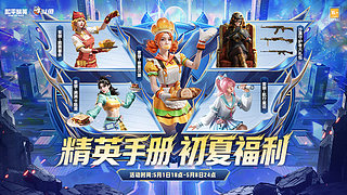 精英手册即将开始！钻石双倍