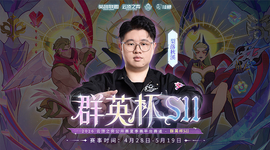 梨落：7点打斗鱼平台赛！