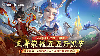 55开黑节，魔童闹海水友对抗赛