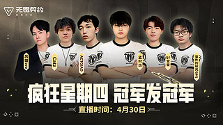 首秀当天福利不断 送21冠军套