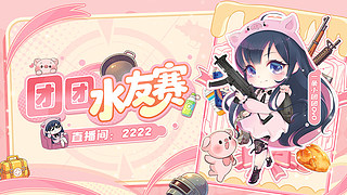 9点开始水友赛！！今天又有大奖