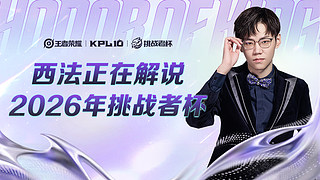 来一手顶级中单你不炸？