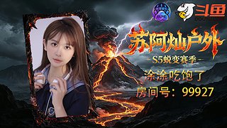 【白银双倍】户外见