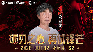 奶龙影业不朽杯开杀！