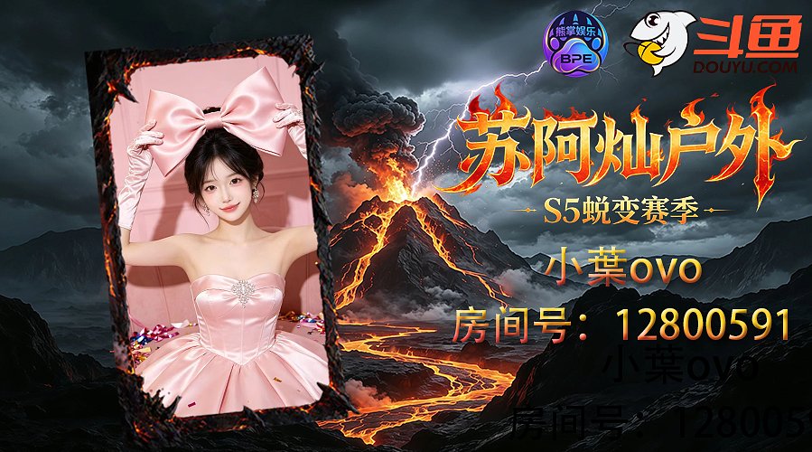 萌新主播 勇闯灿团 gogogo