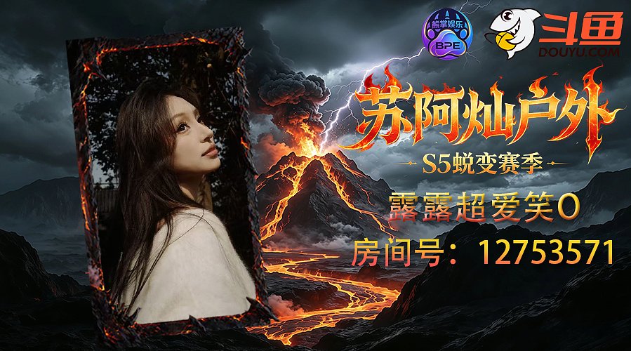 露露不爱笑的直播间